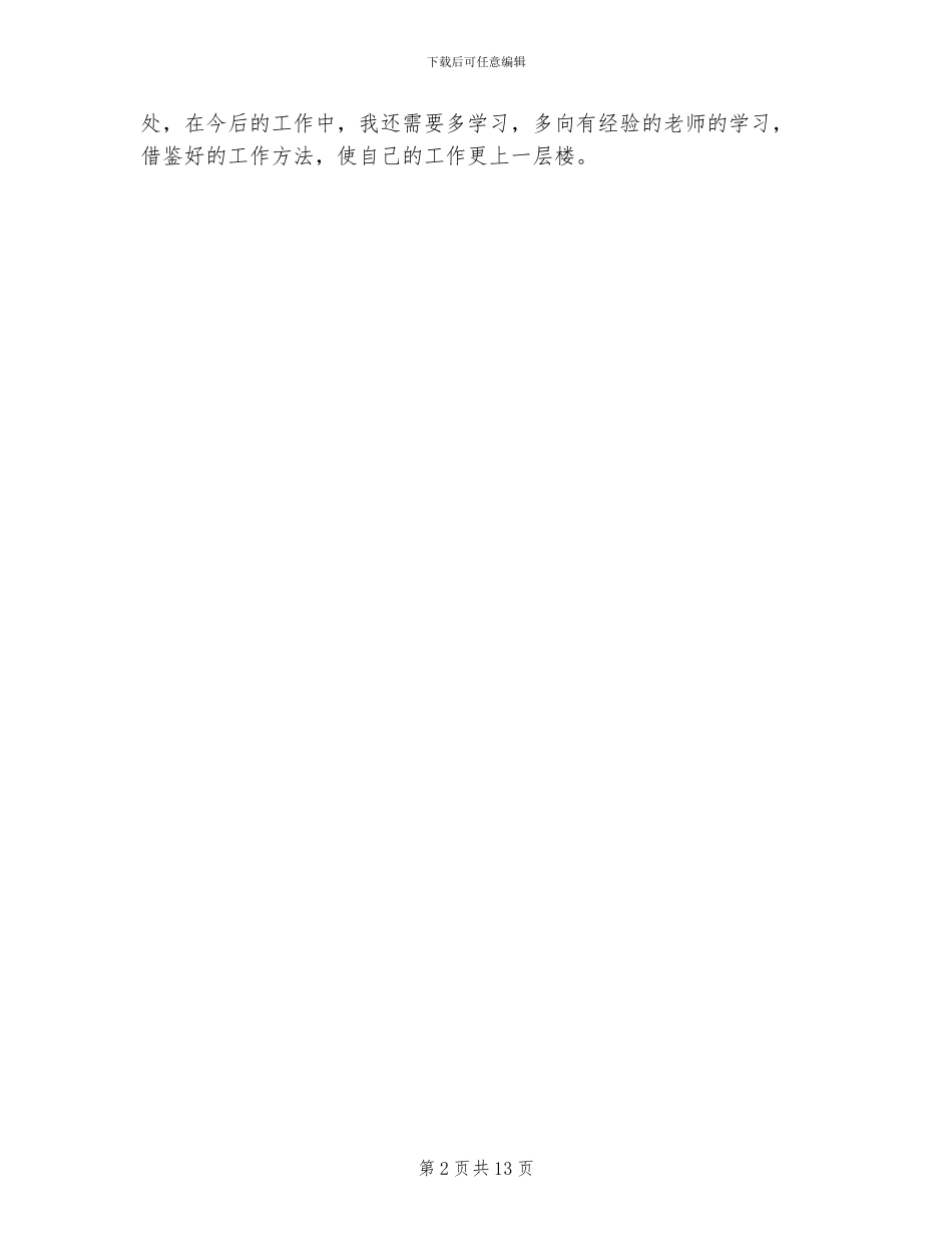 2024年班级辅导员个人工作总结_第2页