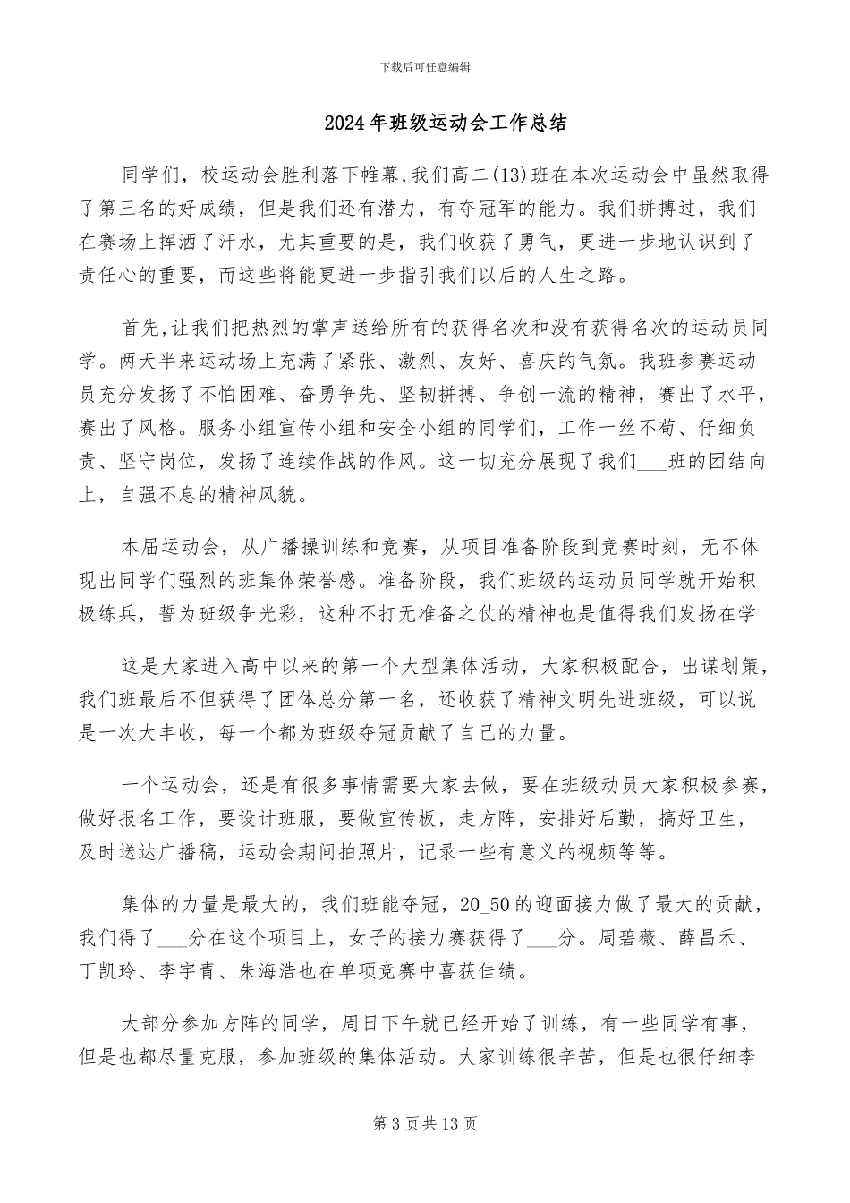 2024年班级辅导员个人工作总结_第3页