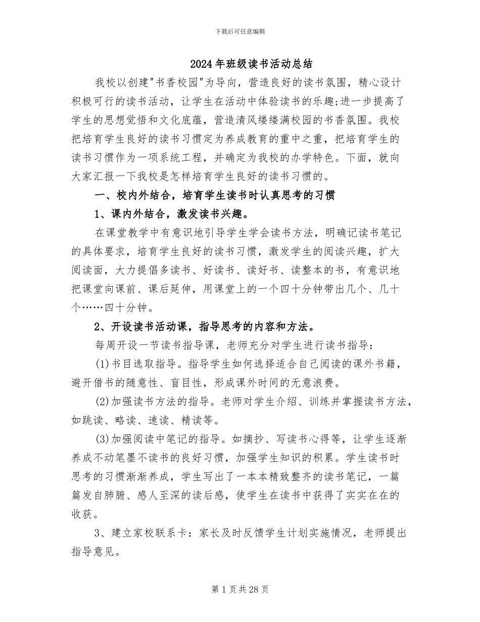 2024年班级读书活动总结_第1页