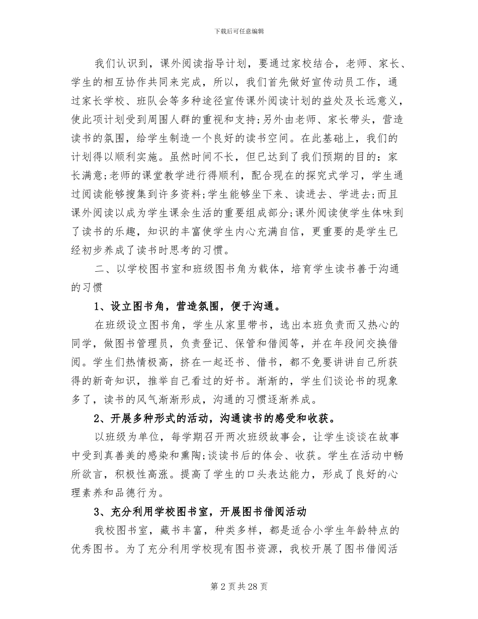 2024年班级读书活动总结_第2页