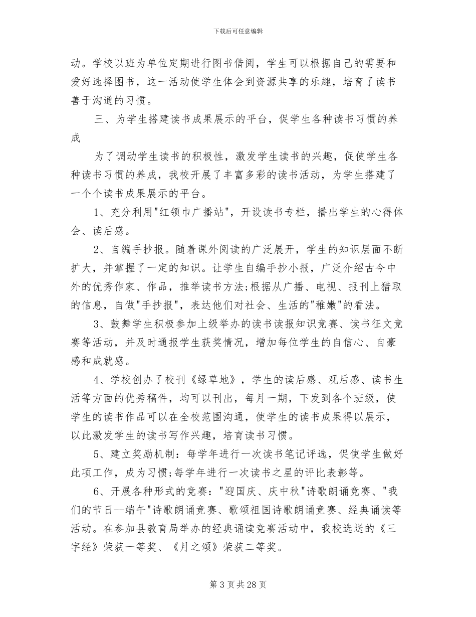 2024年班级读书活动总结_第3页