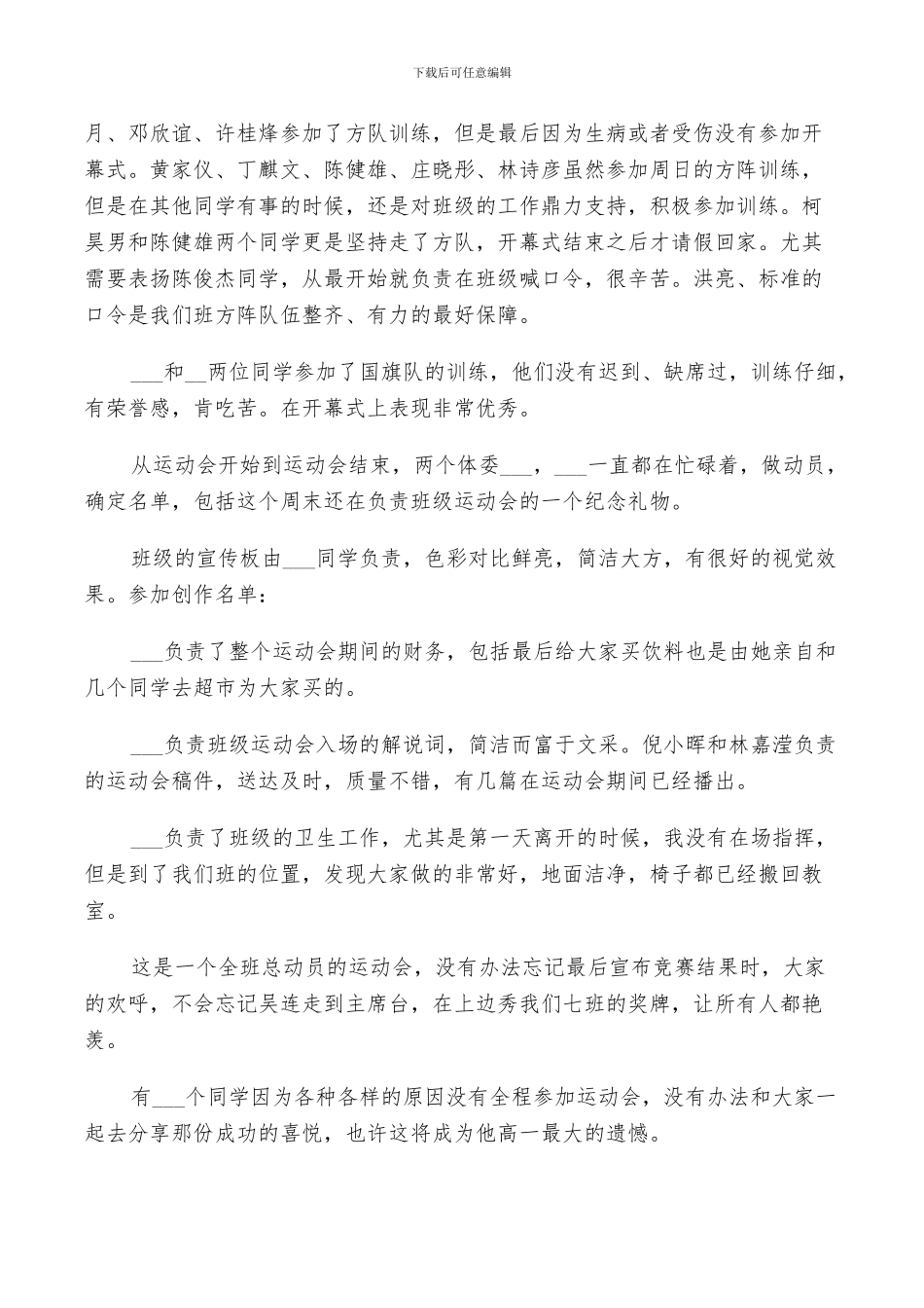 2024年班级运动会工作总结_第2页