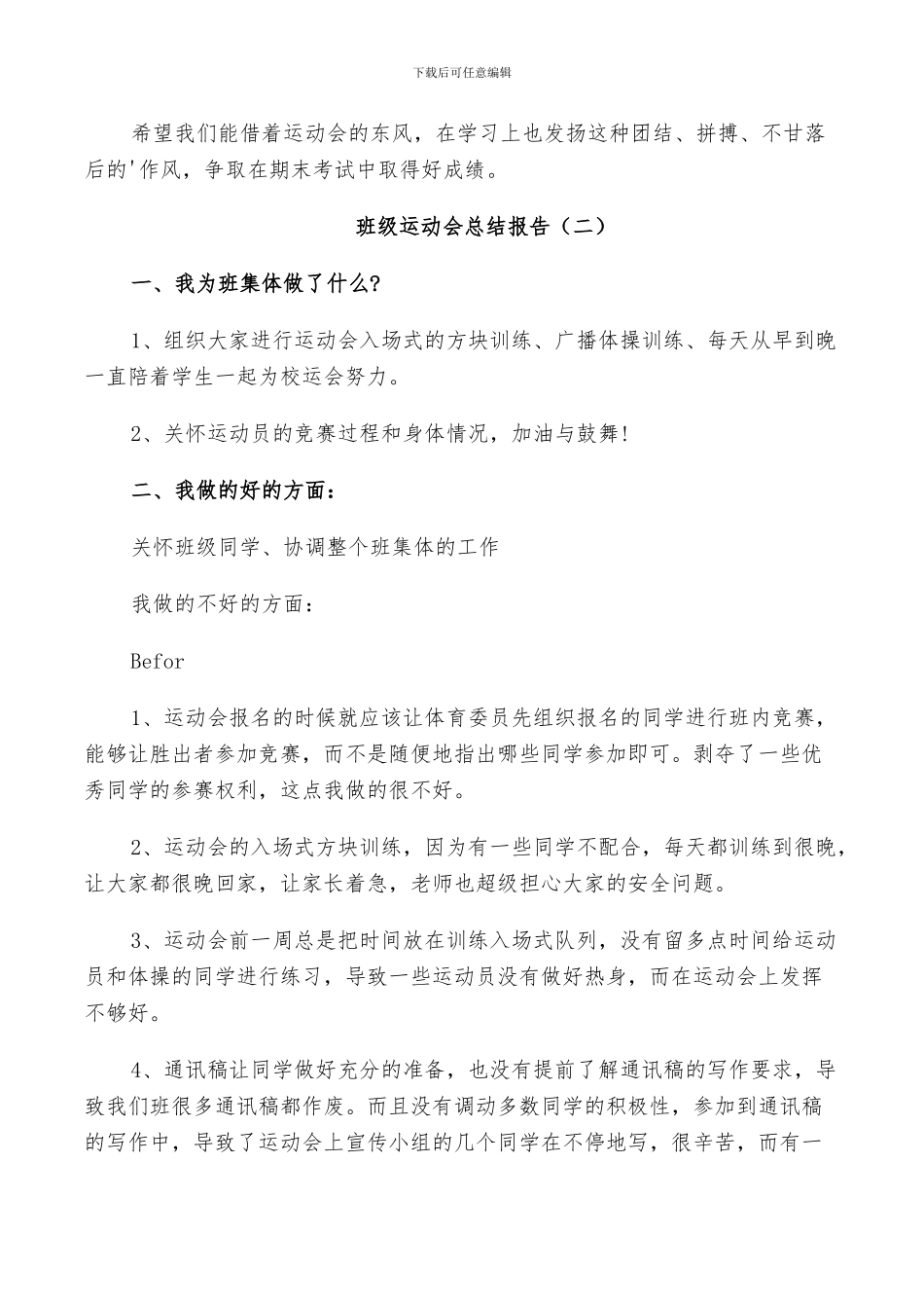 2024年班级运动会工作总结_第3页