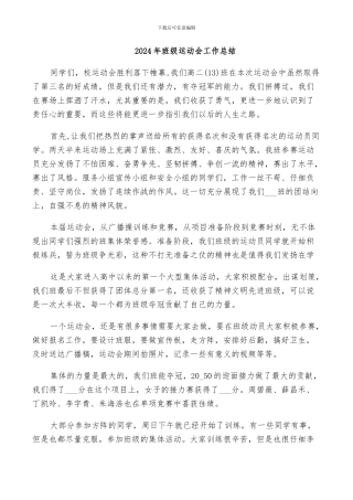 2024年班级运动会工作总结