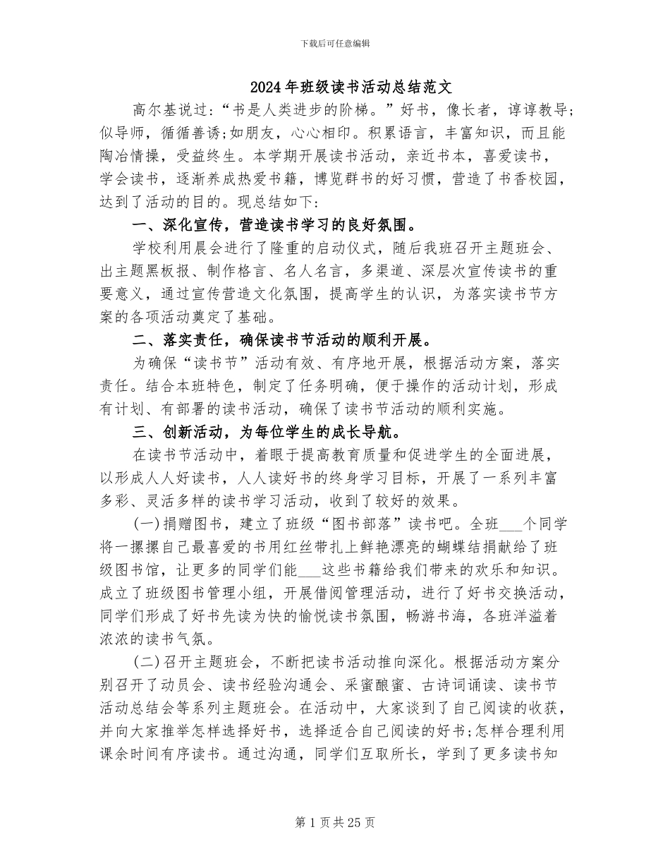 2024年班级读书活动总结范文_第1页