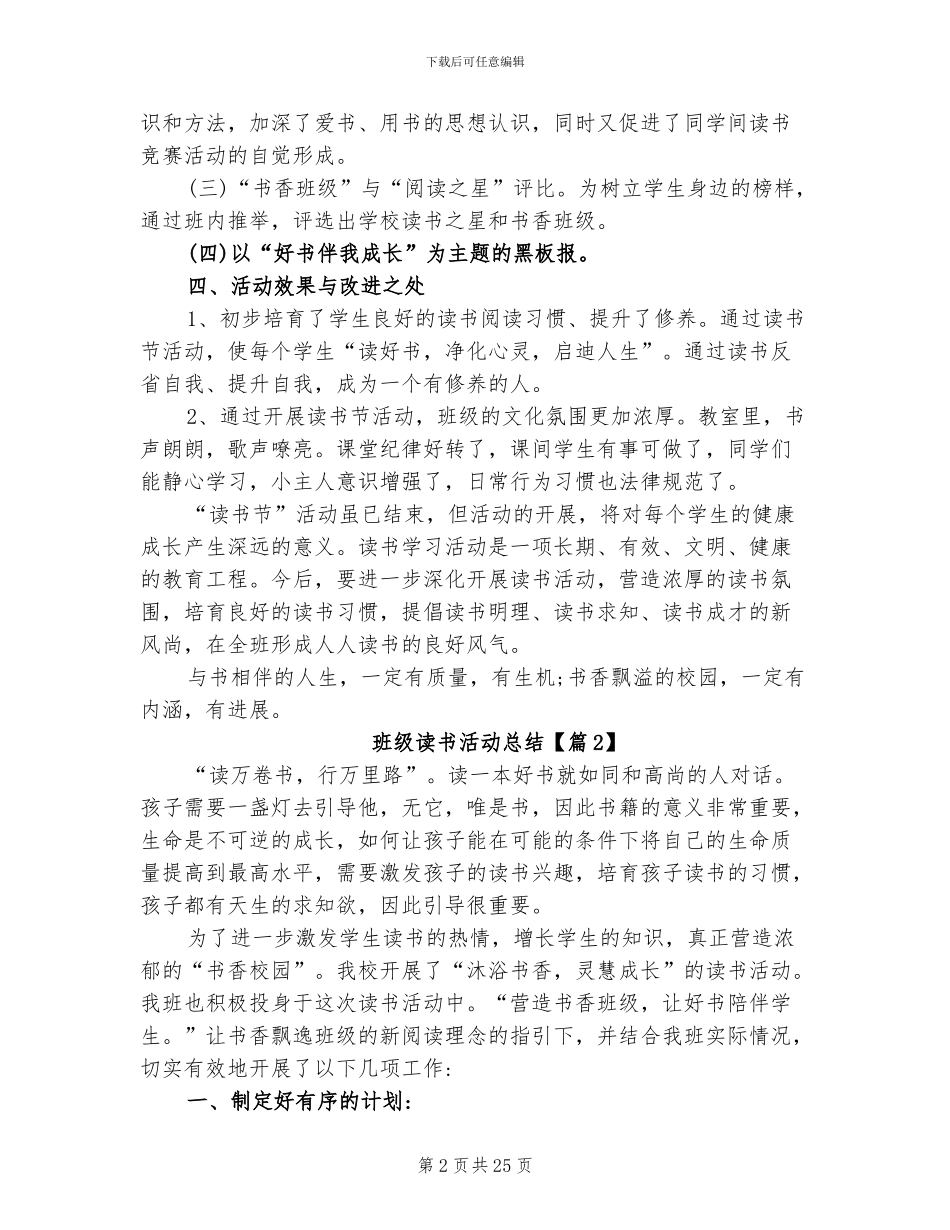 2024年班级读书活动总结范文_第2页