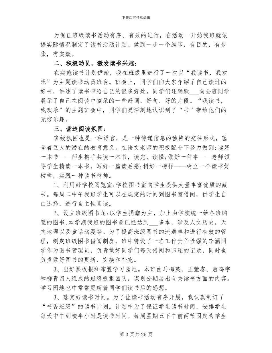 2024年班级读书活动总结范文_第3页