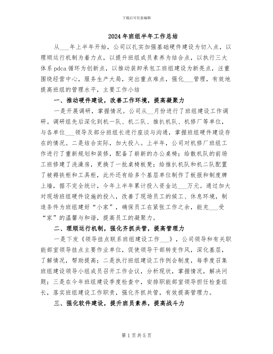 2024年班组半年工作总结_第1页