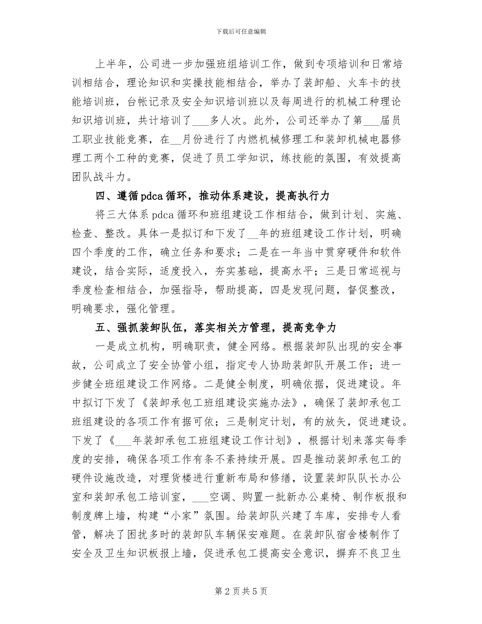 2024年班组半年工作总结_第2页