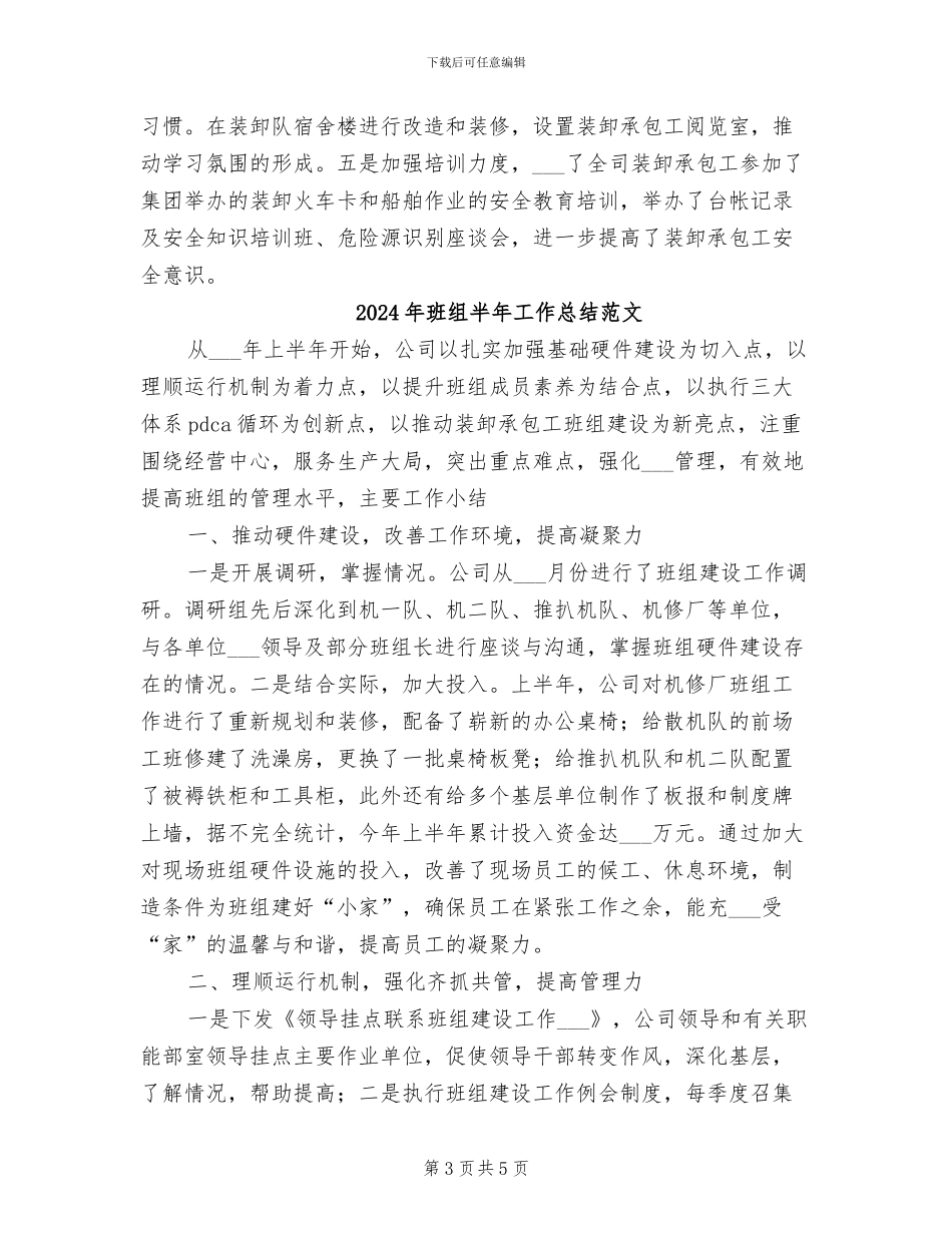2024年班组半年工作总结_第3页