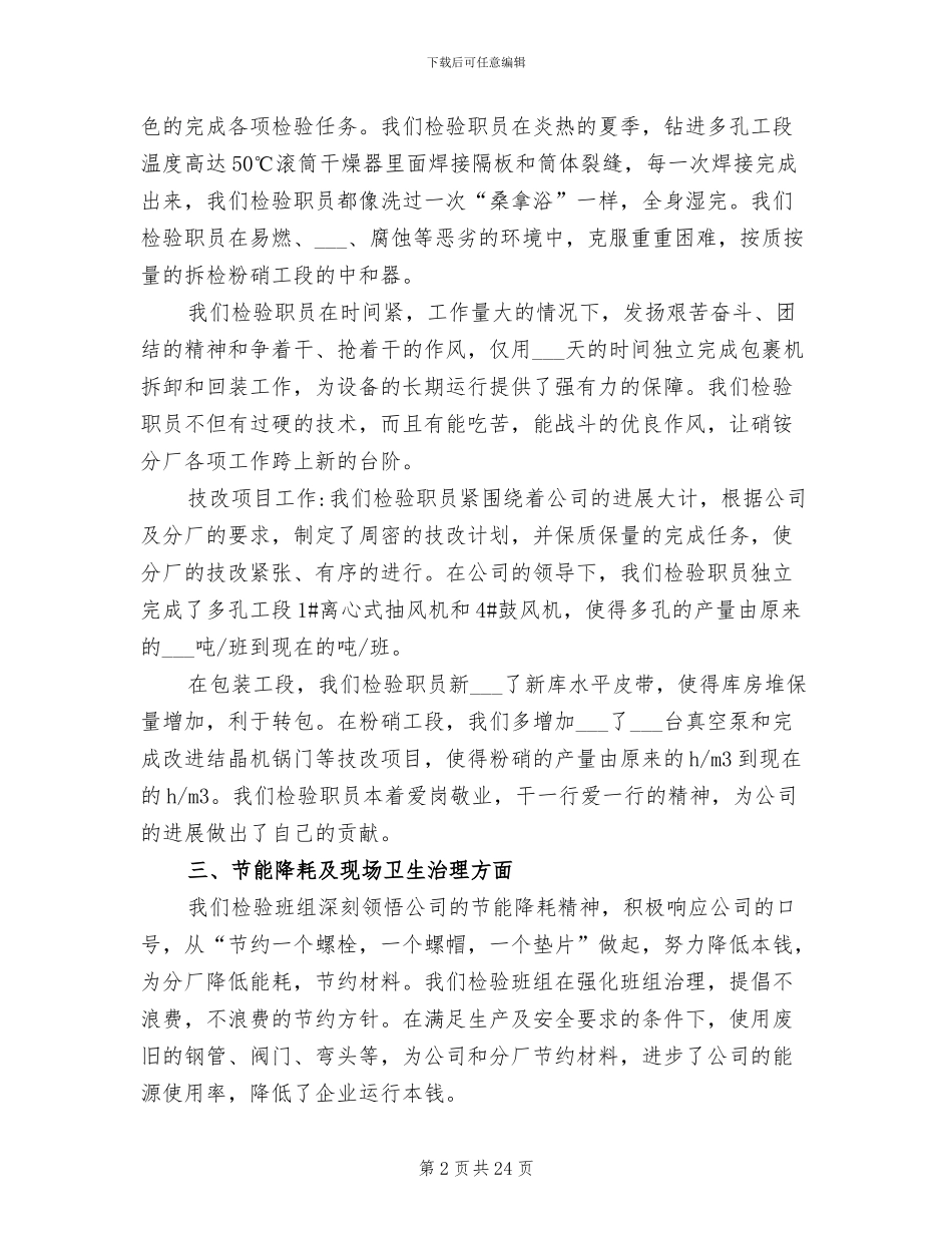 2024年班组安全总结报告_第2页