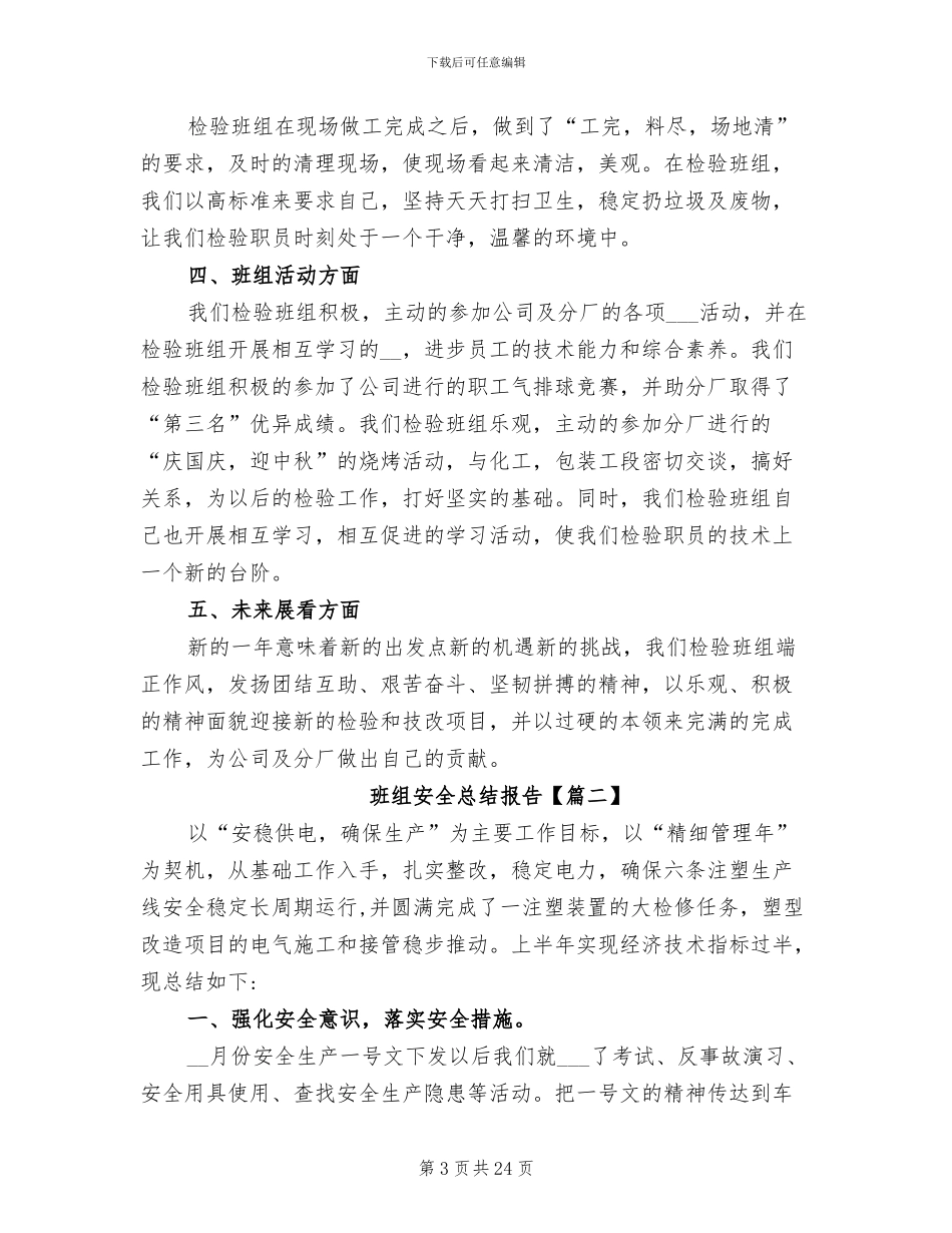 2024年班组安全总结报告_第3页