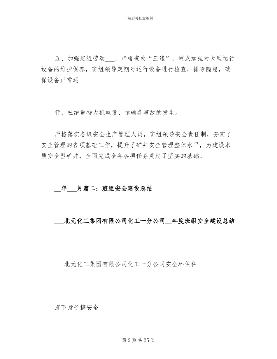 2024年班组安全建设工作总结_第2页