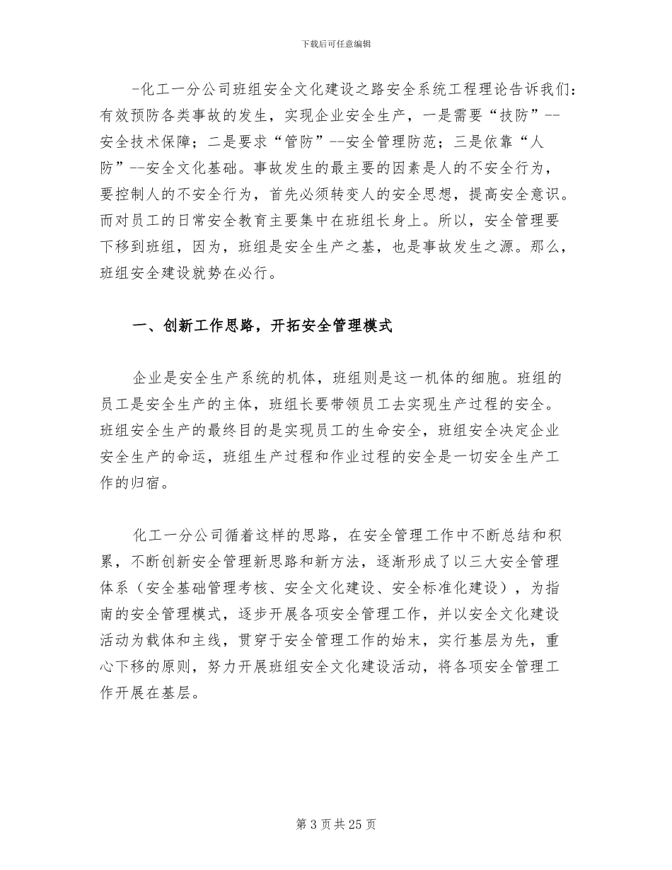 2024年班组安全建设工作总结_第3页