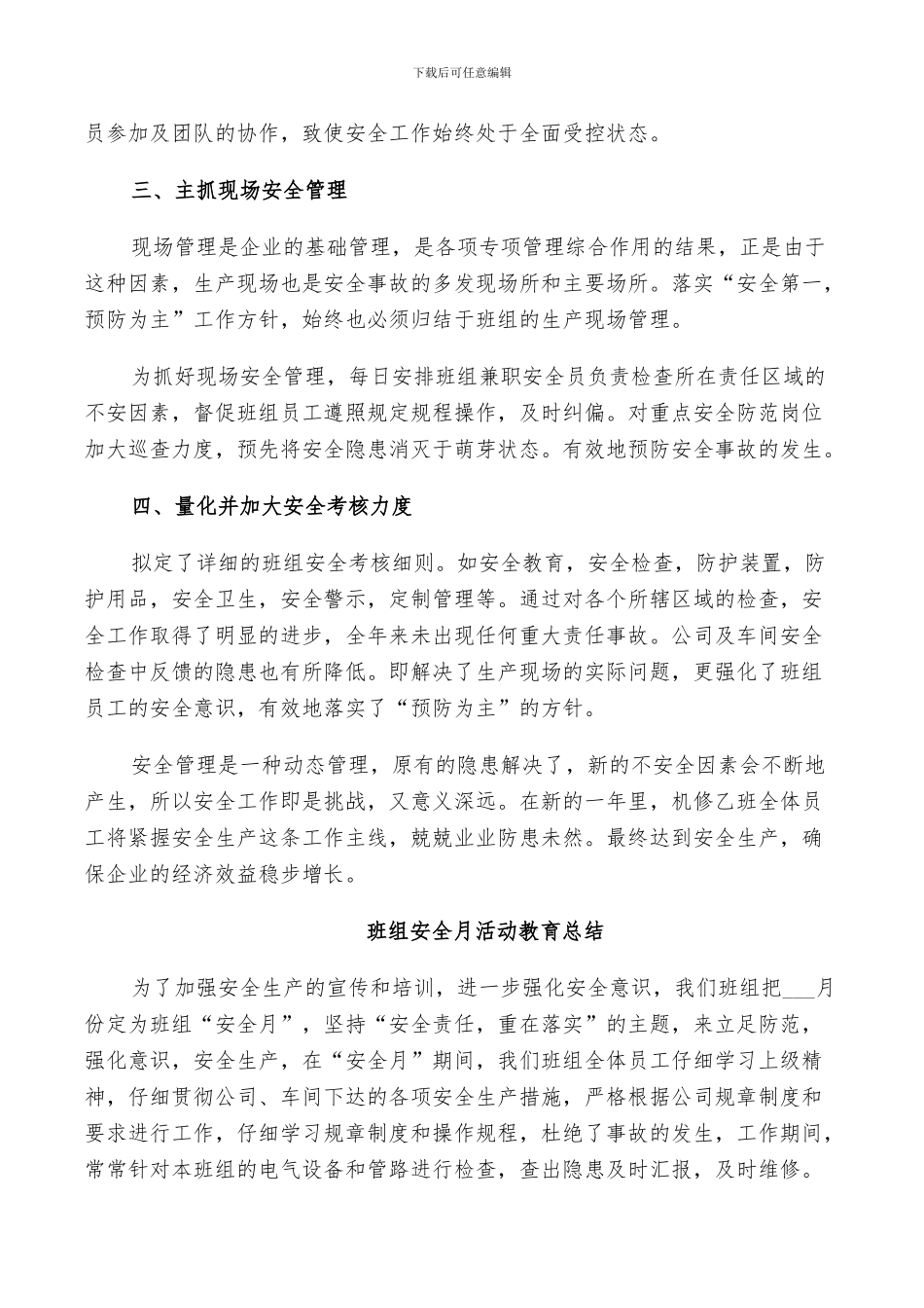 2024年班组安全月活动教育总结_第2页