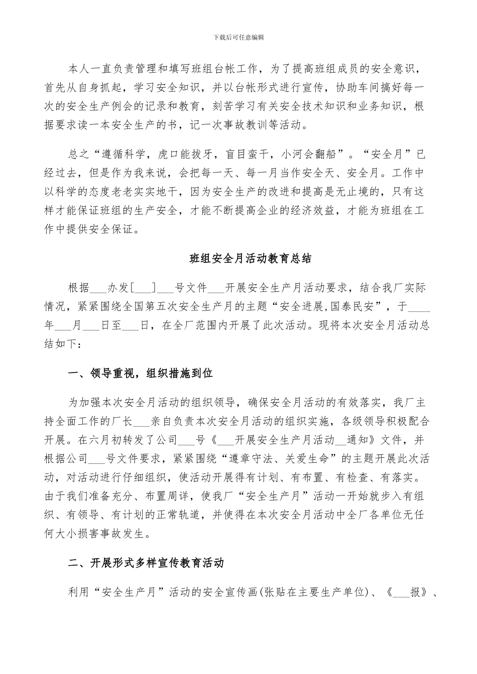 2024年班组安全月活动教育总结_第3页