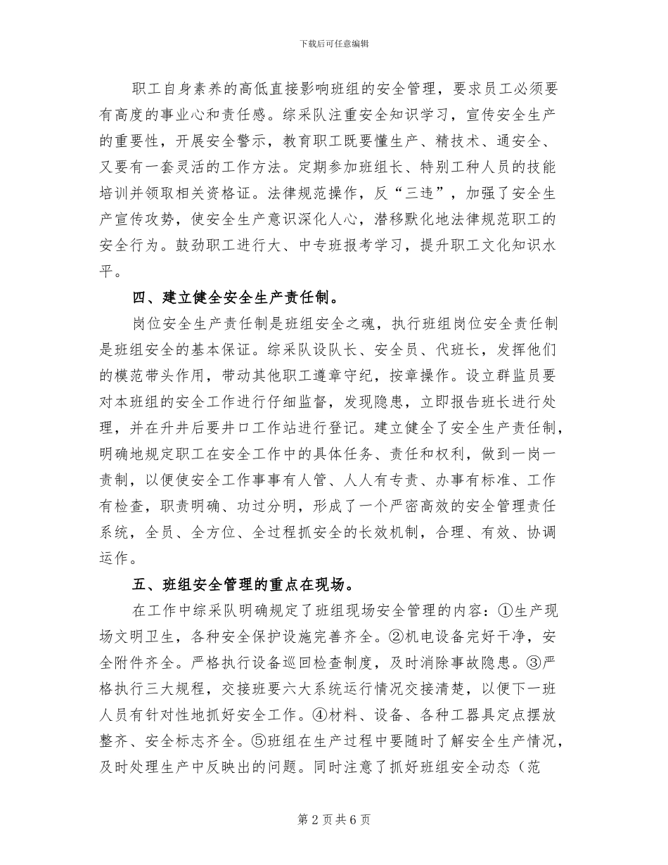 2024年班组安全标准化建设总结_第2页