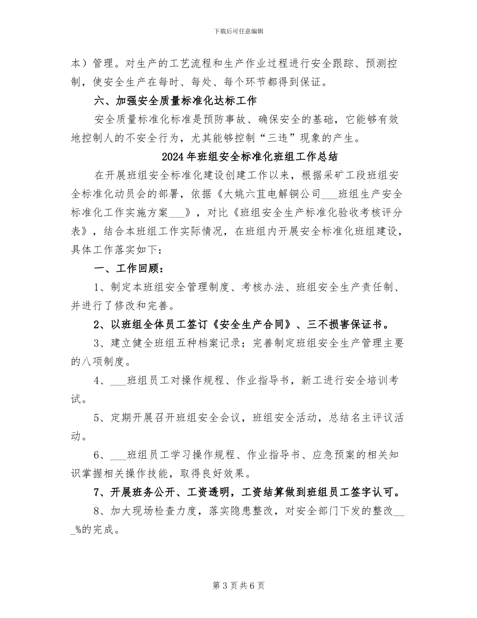 2024年班组安全标准化建设总结_第3页