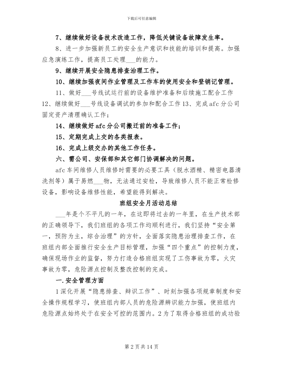 2024年班组安全月度工作总结_第2页