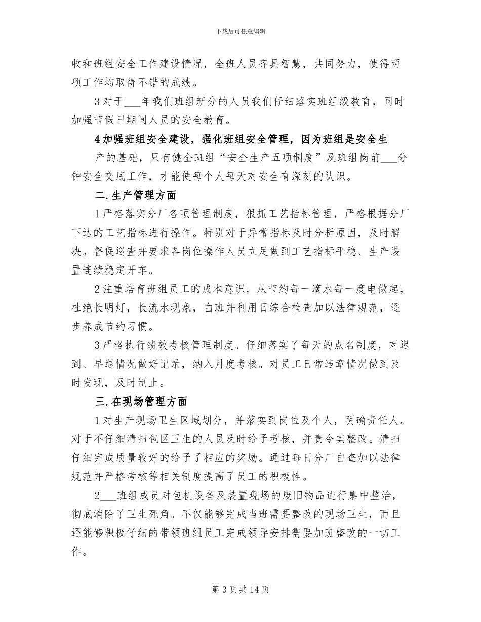 2024年班组安全月度工作总结_第3页