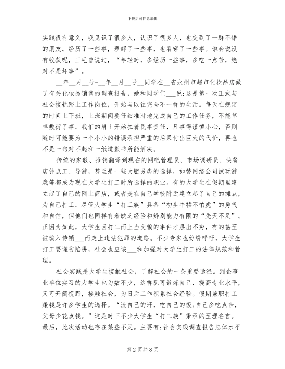 2024年班级社会实践活动总结_第2页