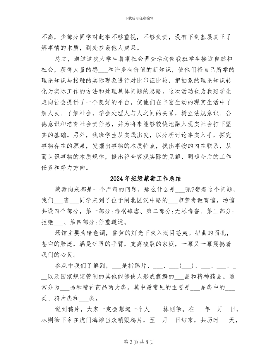 2024年班级社会实践活动总结_第3页