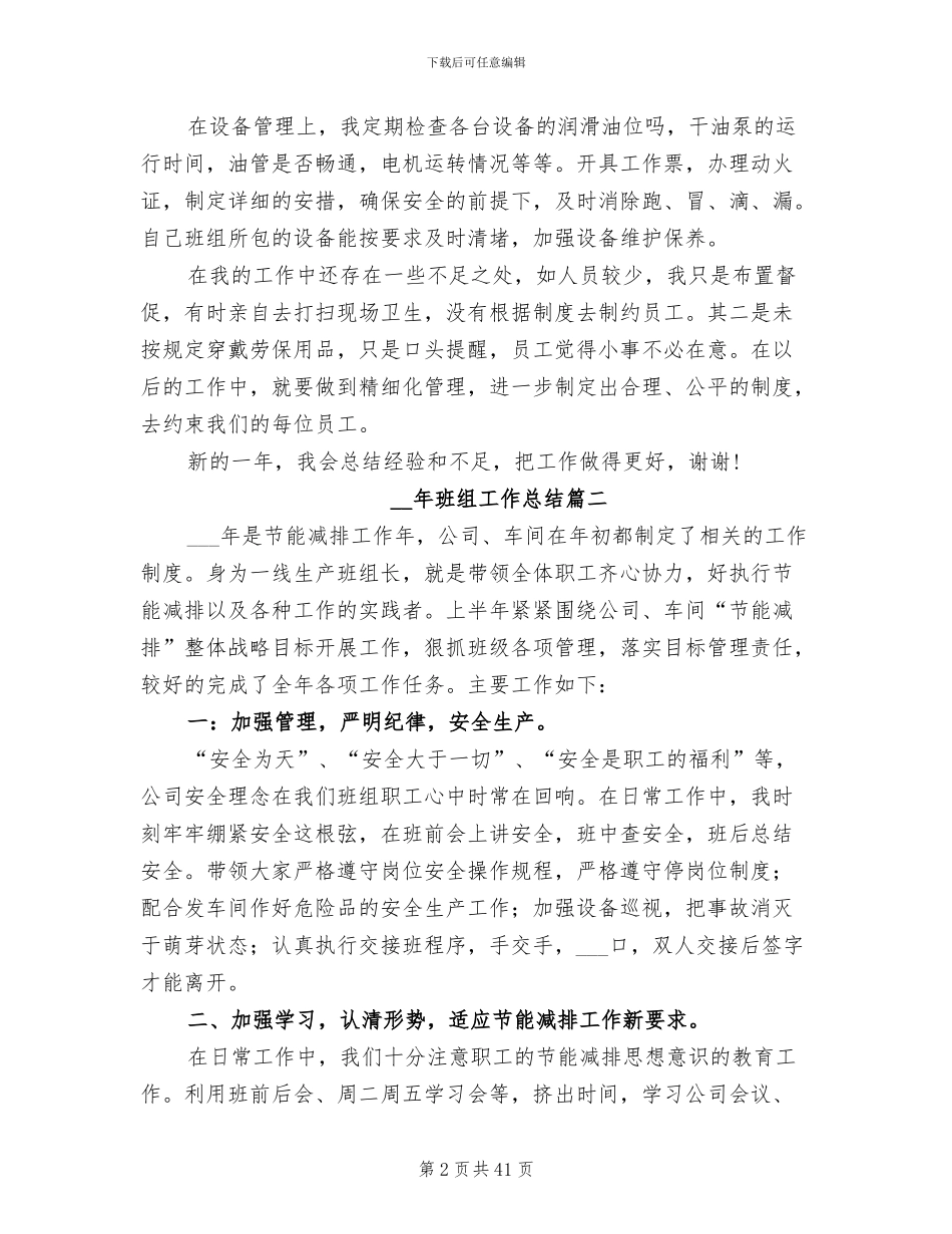2024年班组工作总结格式_第2页