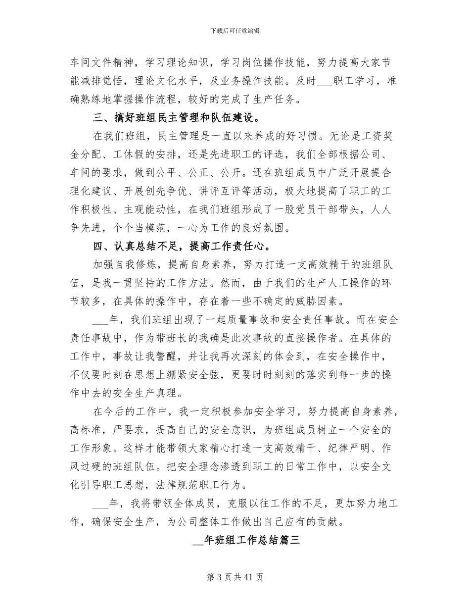 2024年班组工作总结格式_第3页