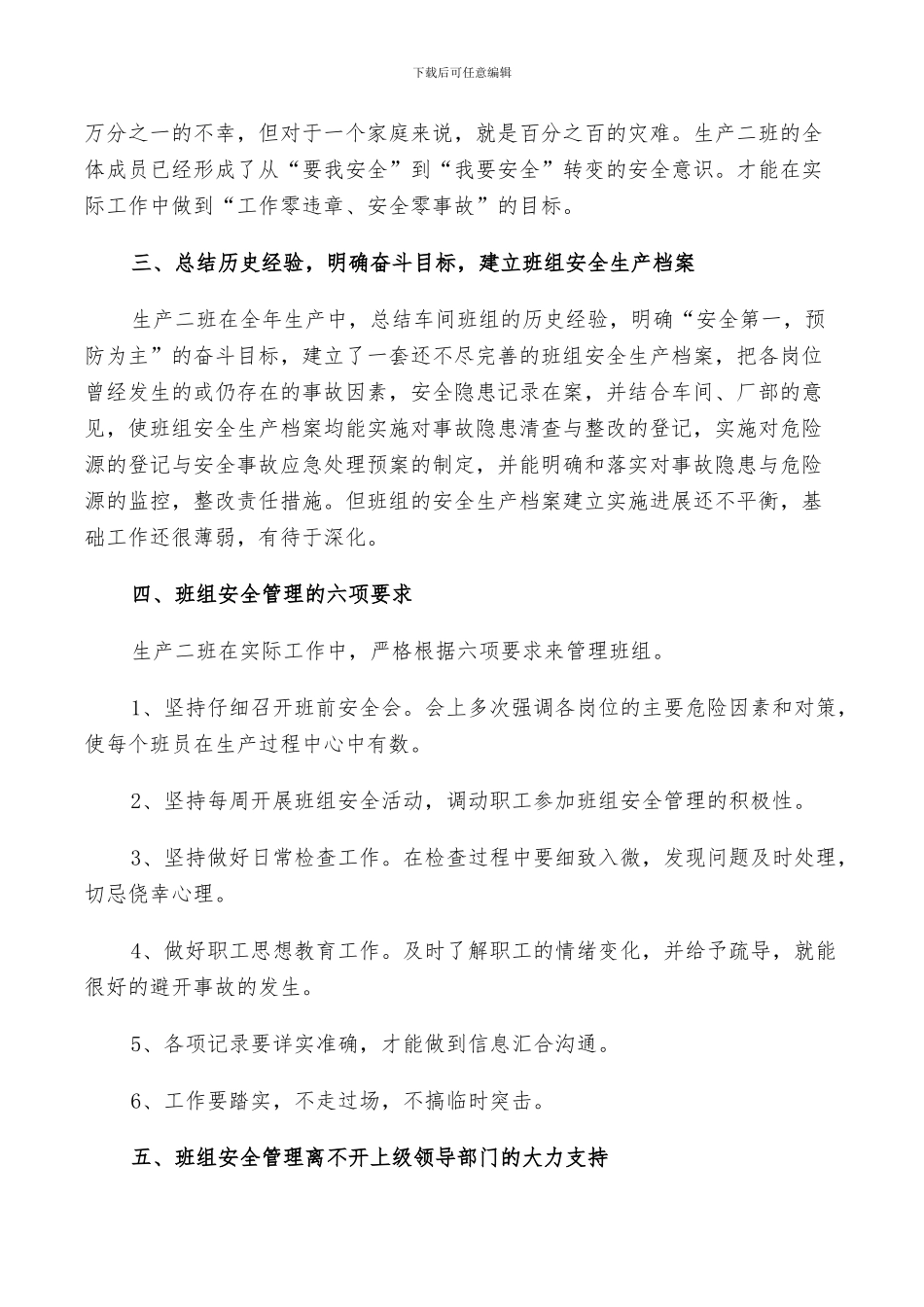 2024年班组安全生产工作总结范文_第2页