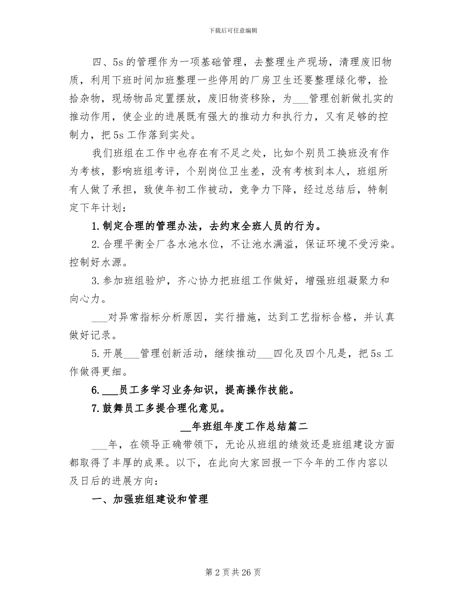 2024年班组年度工作总结范本_第2页