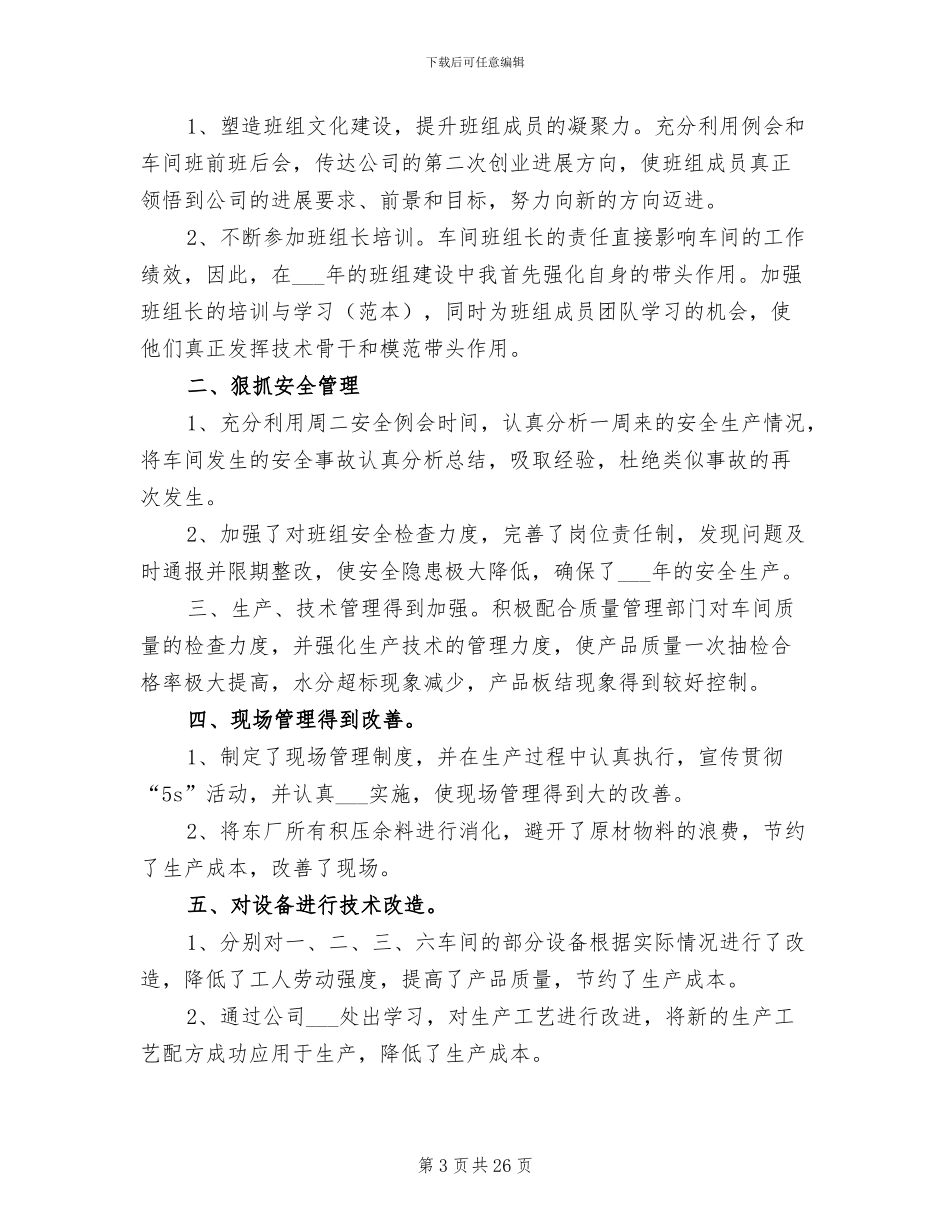 2024年班组年度工作总结范本_第3页