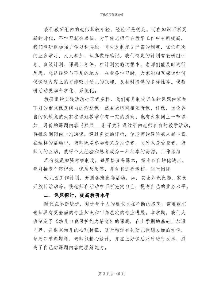 2024年班组工作总结_第3页