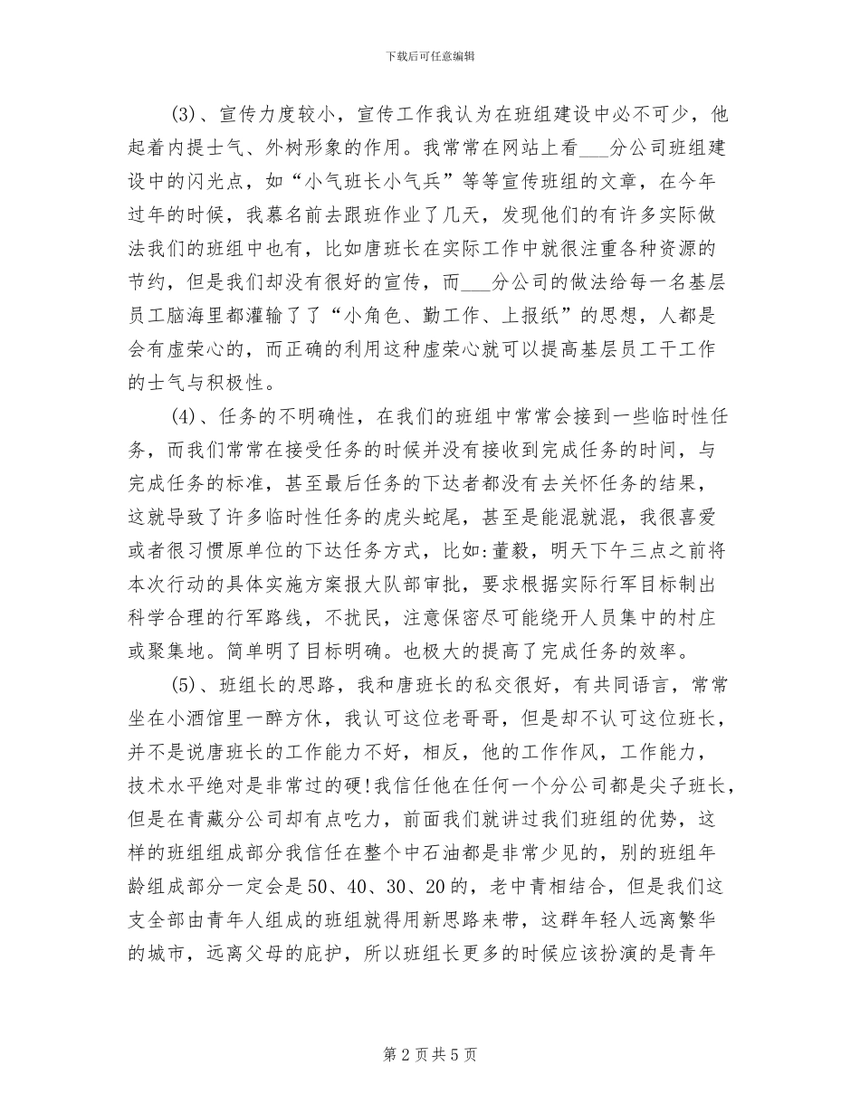 2024年班组建设自查总结_第2页