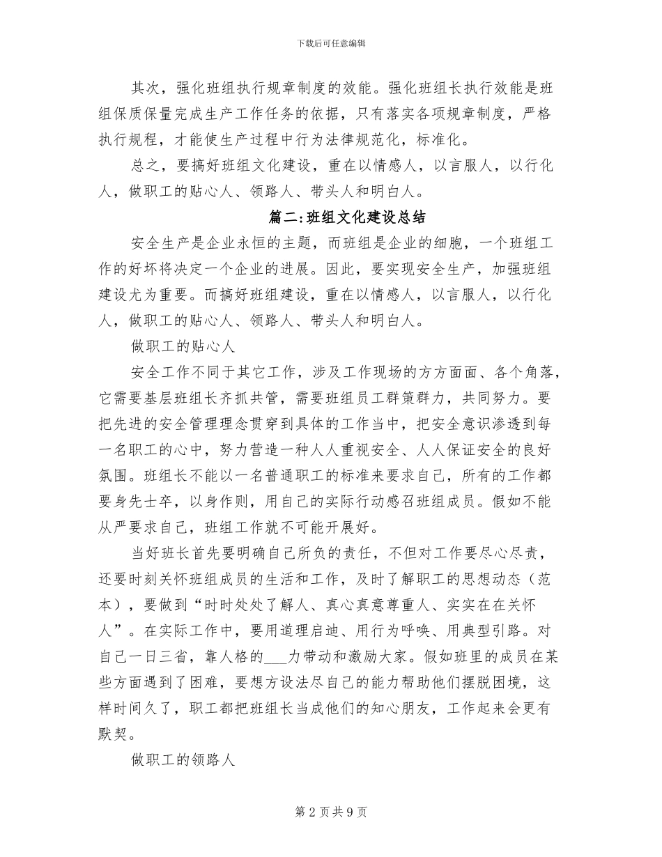 2024年班组文化建设总结_第2页