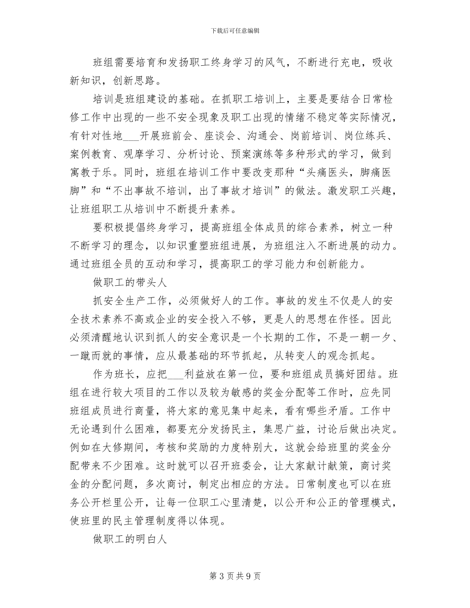 2024年班组文化建设总结_第3页