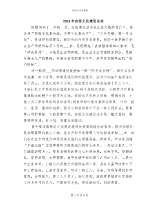 2024年班组文化建设总结