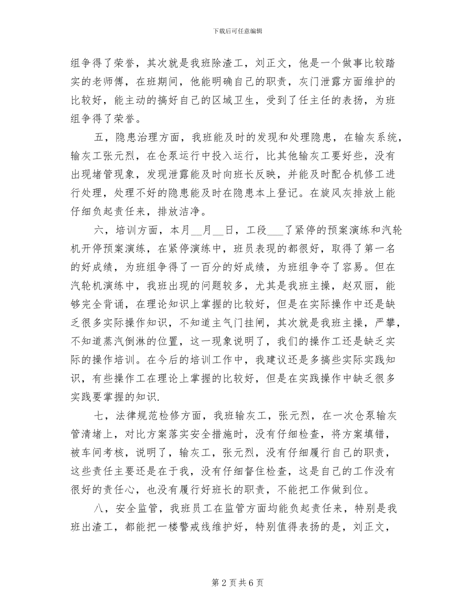 2024年班组组长年终个人总结_第2页