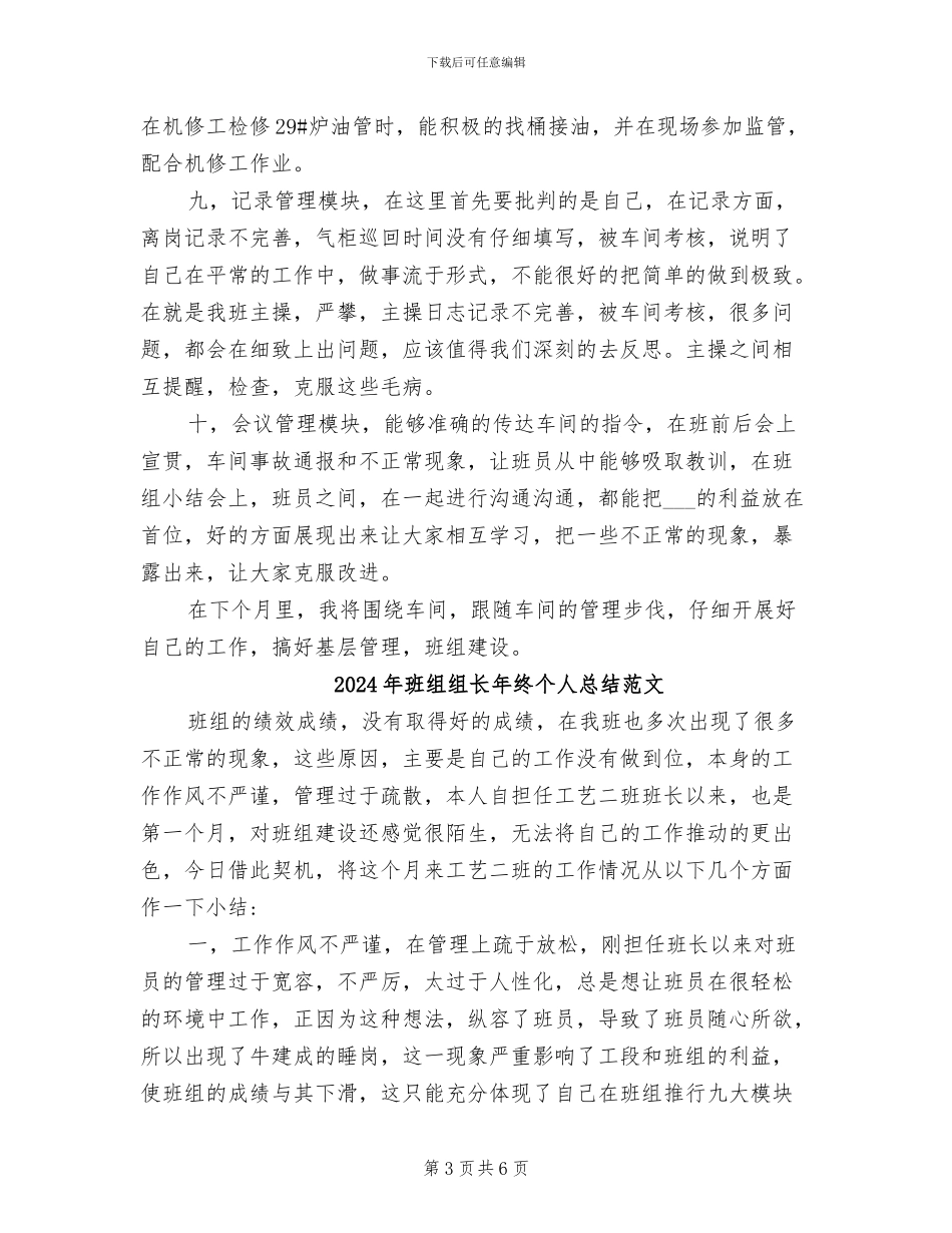 2024年班组组长年终个人总结_第3页