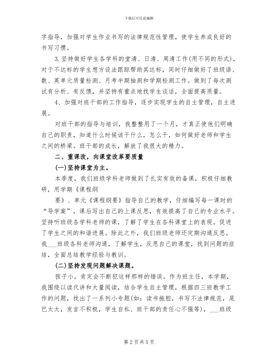 2024年班级第一季度工作总结_第2页