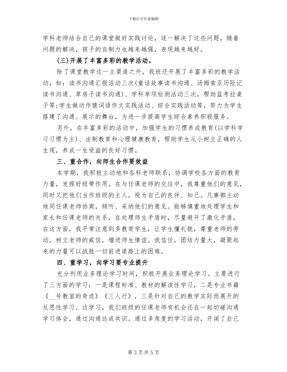 2024年班级第一季度工作总结_第3页