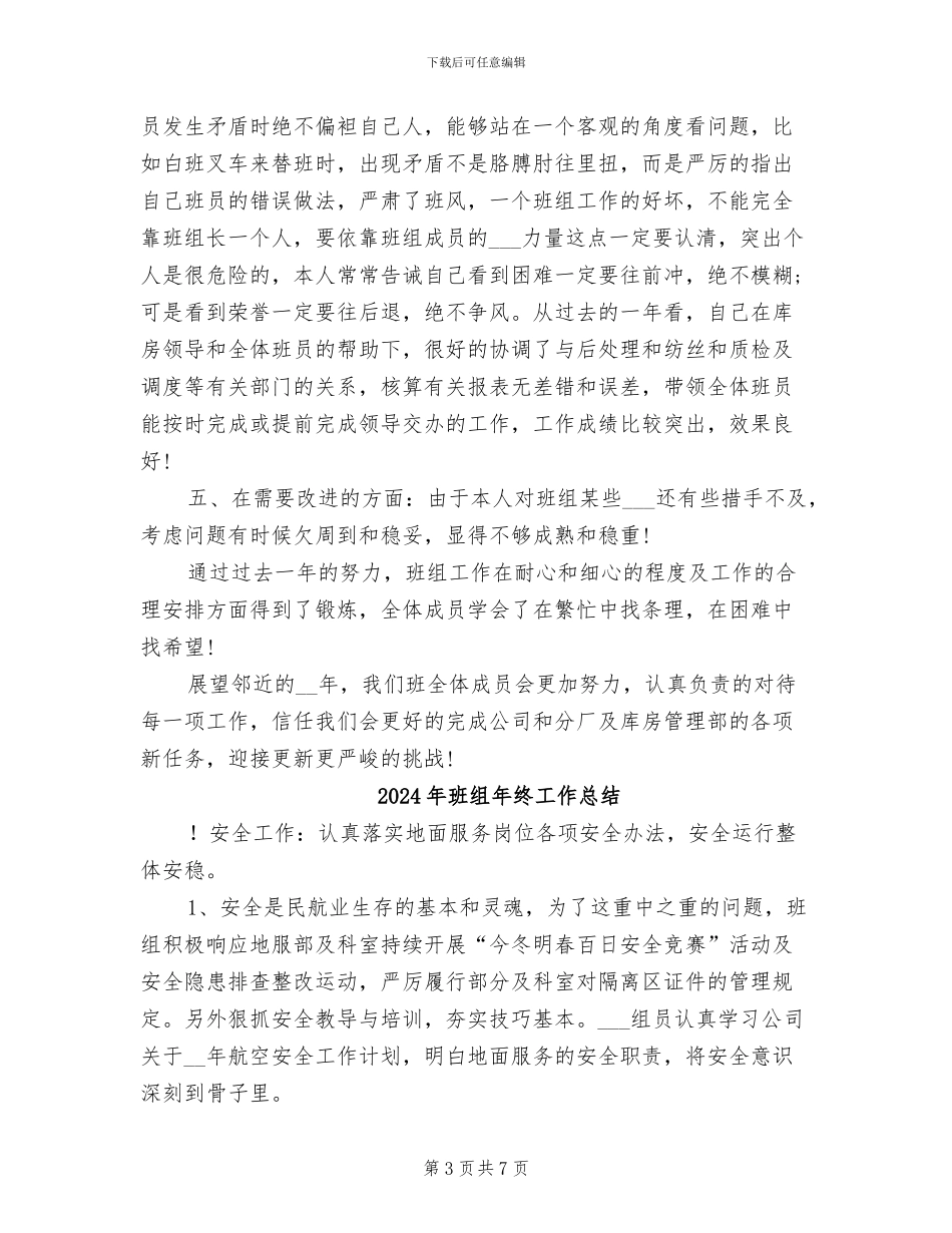 2024年班组年度的工作总结_第3页