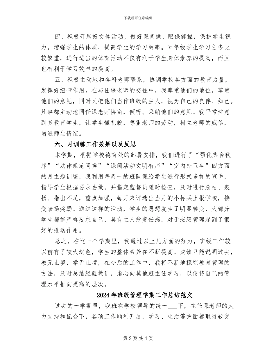 2024年班级管理学期工作总结_第2页