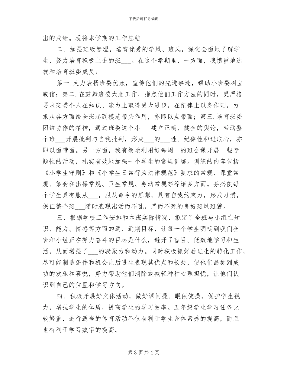 2024年班级管理学期工作总结_第3页