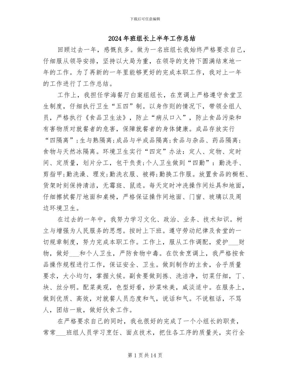 2024年班组长上半年工作总结_第1页