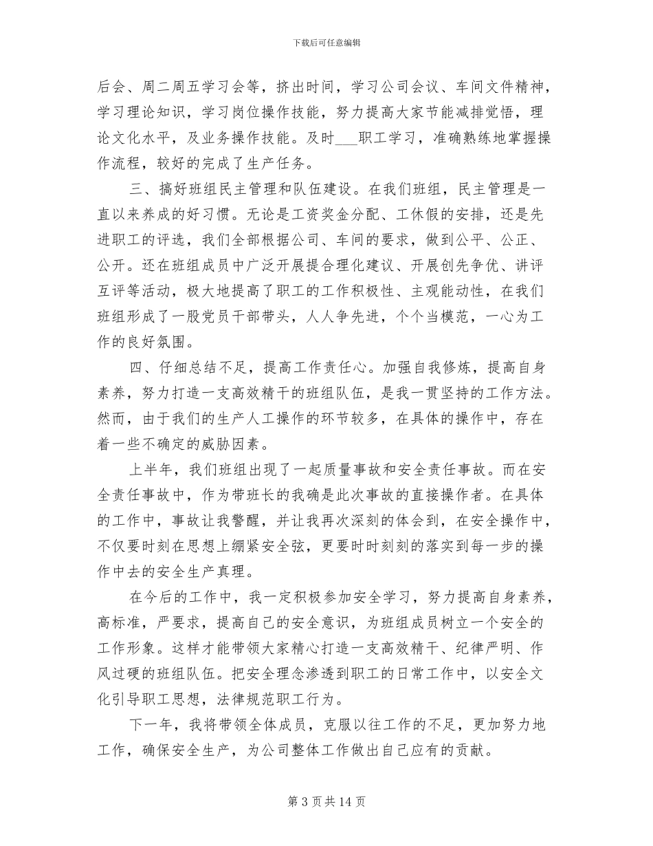 2024年班组长上半年工作总结_第3页