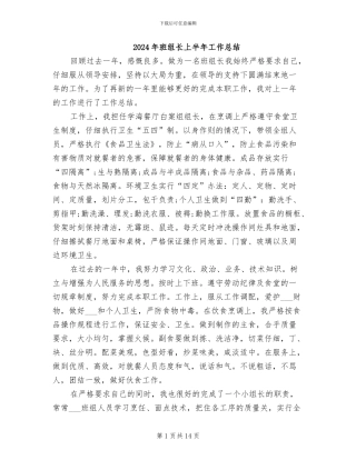 2024年班组长上半年工作总结