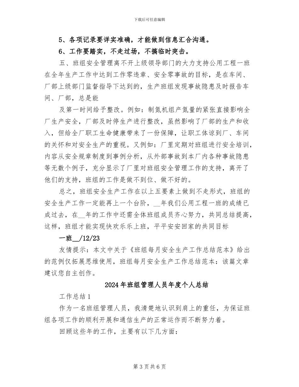 2024年班组每月安全生产工作总结_第3页