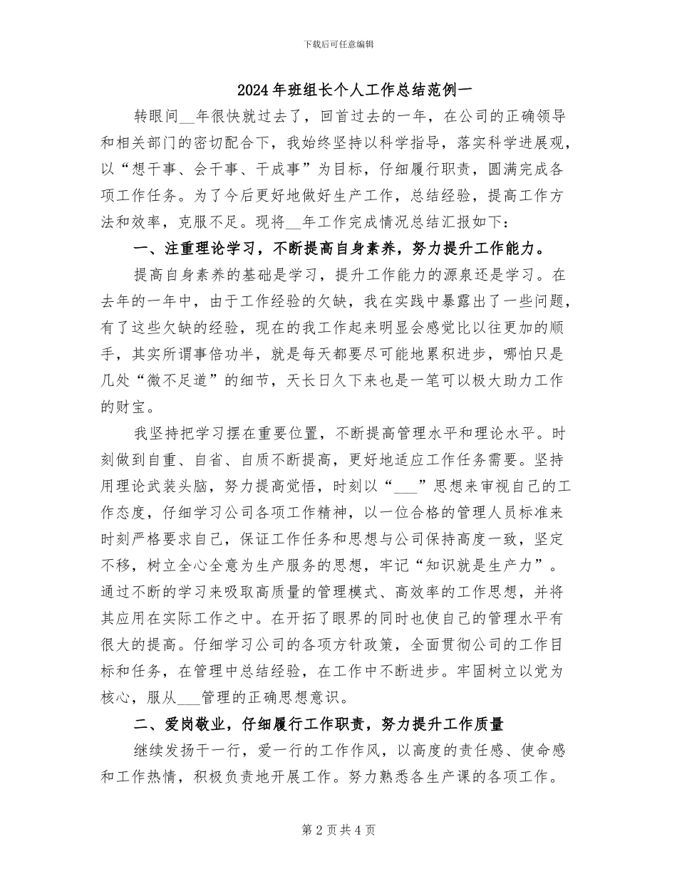 2024年班组长个人工作总结_第2页