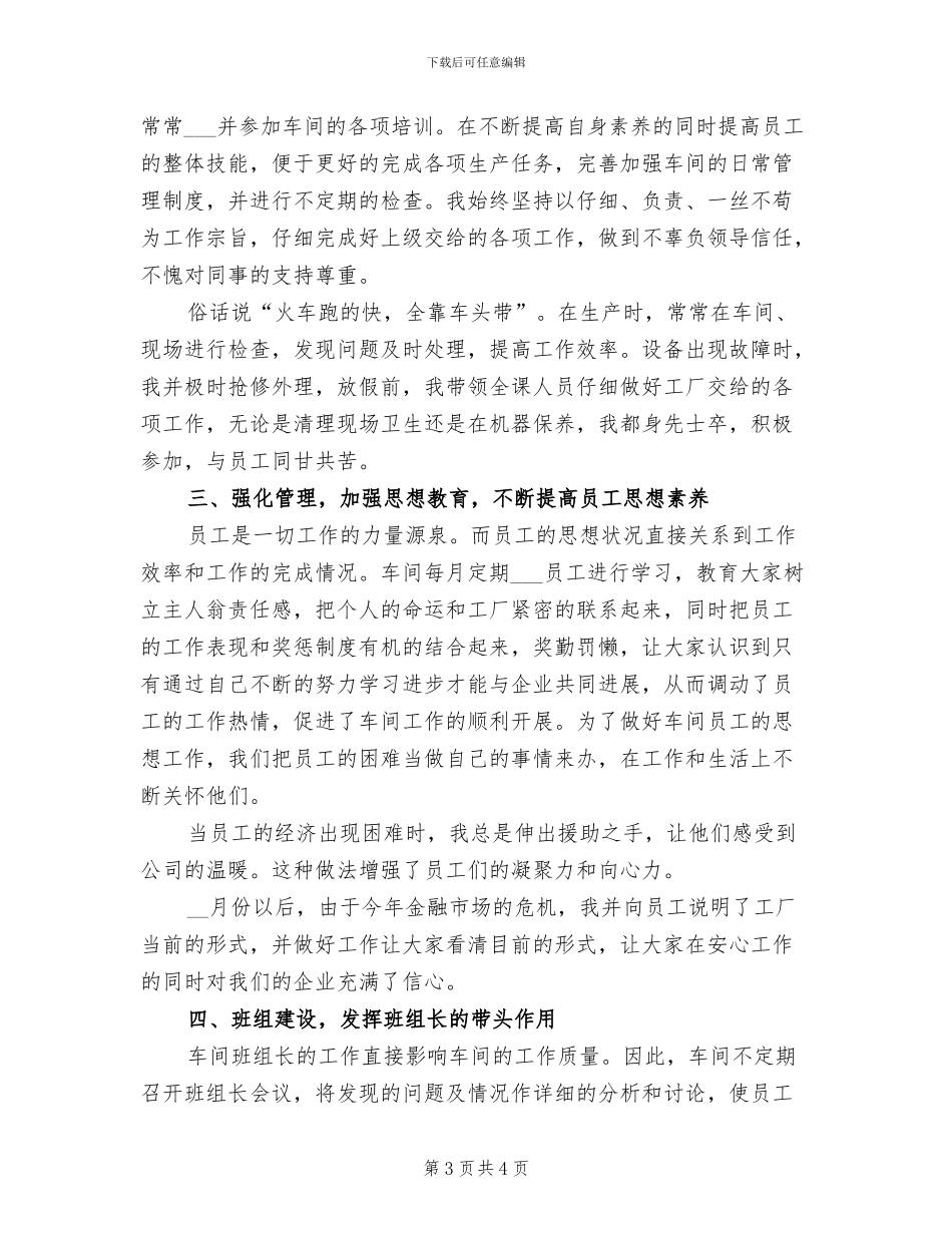 2024年班组长个人工作总结_第3页