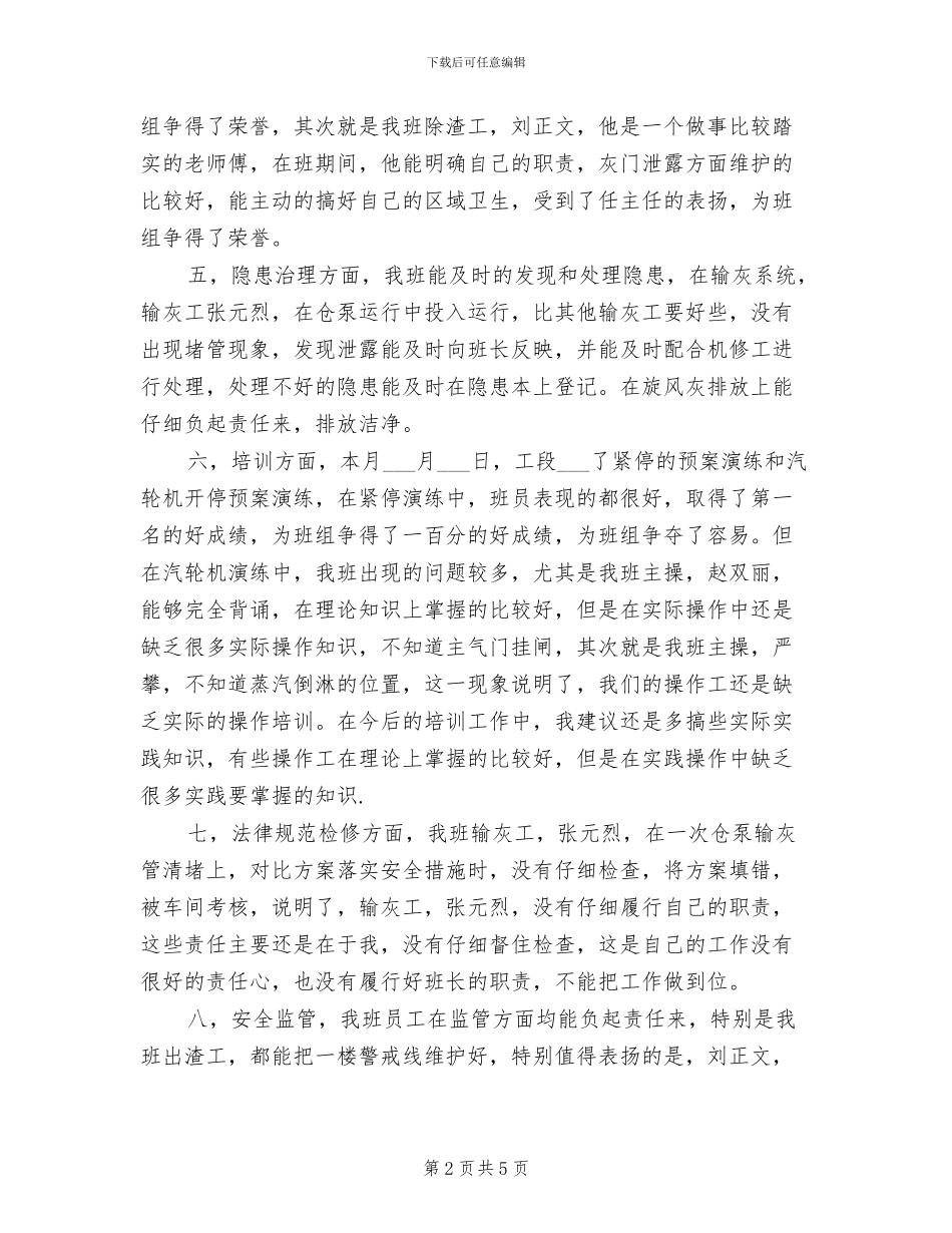 2024年班组组长年终个人总结范文_第2页